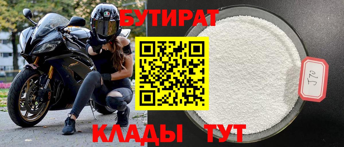 Бутират жидкий экстази Курск