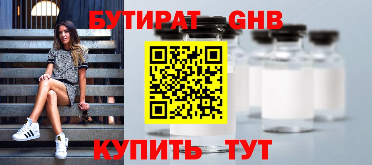 БУТИРАТ бутик  Вход с VPN  Курск 