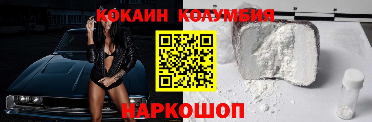 КОКАИН Columbia Курск