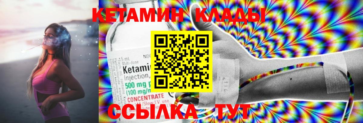 Кетамин VHQ Курск