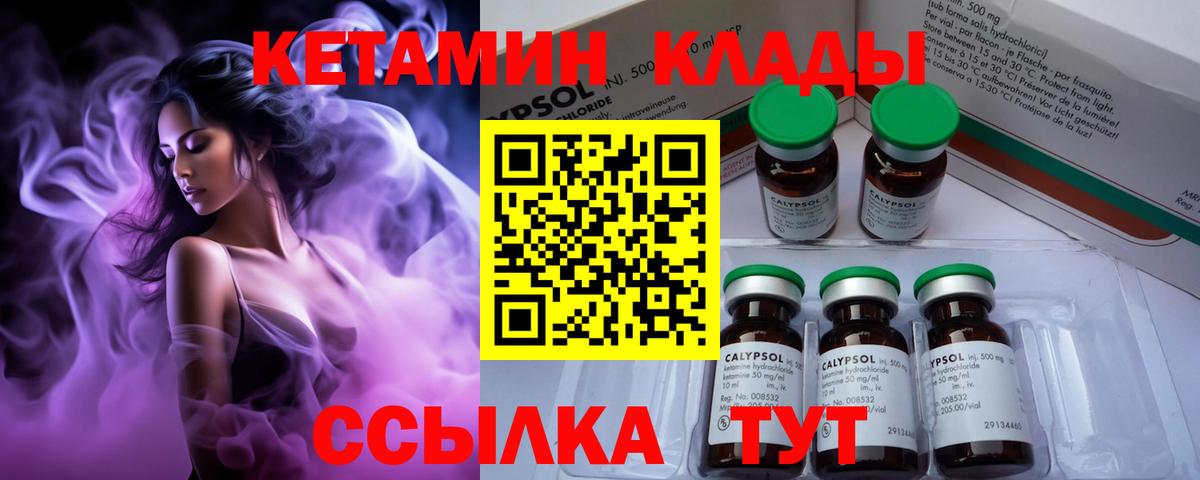 КЕТАМИН VHQ  Вход с VPN  Курск  КЕТАМИН VHQ 