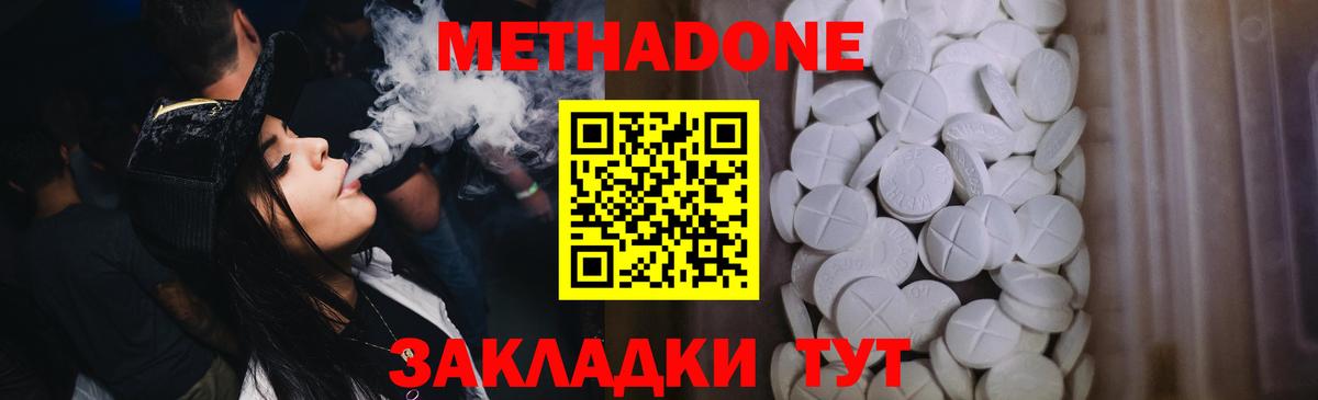 Курск  МЕТАДОН methadone  Вход с VPN 