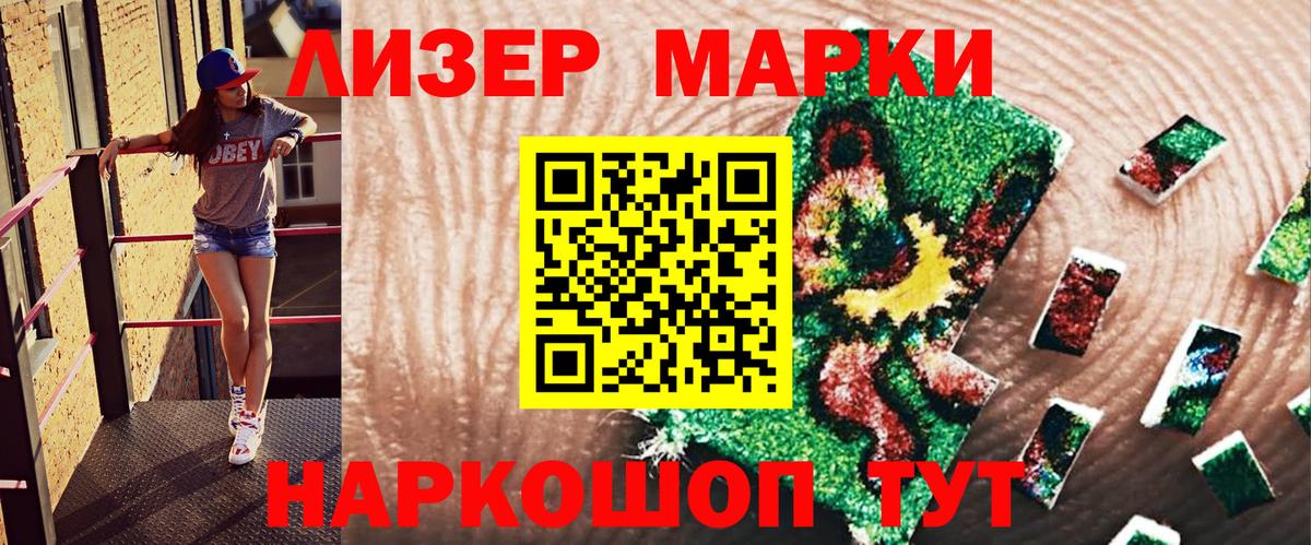 Наркотические марки 1,5мг Курск